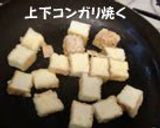 A picture of step 2 of Atsuage with Lots of Green Onions in Chili-style Sauce.