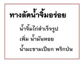 รูปขั้นตอนการทำที่ 14 ของ ลูกชิ้นปลา หนวดปลาหมึก ชุบแป้งทอด