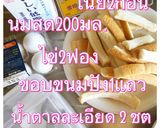 รูปขั้นตอนการทำที่ 1 ของ เฟรนช์โทสต์ขอบขนมปังパンの耳フレンチトースト