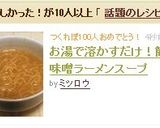 A picture of step 3 of Just Add Hot Water! Easy Miso Ramen Soup.