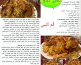 صورة لخطوة 13 من وصفة بخاري دجاج