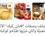 صورة لخطوة 2 من وصفة بان كيك 🥞