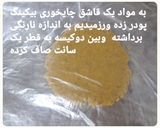 عکس مرحله 5 از دستور شامی گیلانی