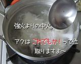 A picture of step 5 of Ushio-jiru: My Favorite Clear Soup.