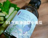 93芝麻油涼拌小黃瓜/快速消暑/家常菜的食譜步驟1照片