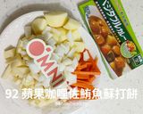 92 蘋果咖哩佐OMNI新鮪魚蘇打餅/純素快速的食譜步驟1照片