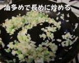 A picture of step 3 of Atsuage with Lots of Green Onions in Chili-style Sauce.