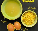 รูปขั้นตอนการทำที่ 2 ของ โจ๊กข้าวโพดไข่ขาว🥚