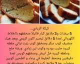 صورة لخطوة 6 من وصفة كيكة الزبادي