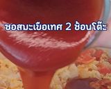 รูปขั้นตอนการทำที่ 7 ของ มักกะโรนี🍝