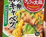Tamago Kabetsu recipe step 1 photo