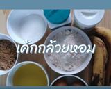 รูปขั้นตอนการทำที่ 1 ของ เค้กกล้วยหอม