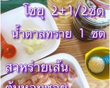 รูปขั้นตอนการทำที่ 5 ของ ข้าวหน้าไก่ย่าง 焼き鳥丼