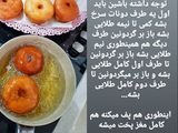 یراشکی - دونات