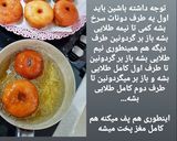 عکس مرحله 8 از دستور یراشکی - دونات