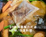 【極速入味】免顧火神級醬香！97義興嘉釀台式滷味｜電鍋15分快速料理的食譜步驟1照片