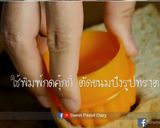 รูปขั้นตอนการทำที่ 4 ของ ขนมปังหน้าหมู สูตรอบ ไม่ใช้น้ำมัน
