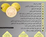 صورة لخطوة 1 من وصفة عصير الجوافة بالموز