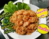 รูปขั้นตอนการทำที่ 7 ของ ข้าวผัดกุ้ง แบบมันเน้นๆ