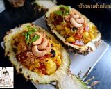 รูปขั้นตอนการทำที่ 10 ของ ข้าวอบสับปะรด (เมนูอาหารเด็ก)