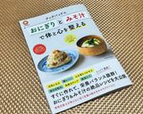 A picture of step 6 of Super Delicious! Shijimi Clam Miso Soup.