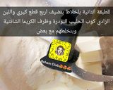 صورة لخطوة 3 من وصفة تشيز كيك اللوتس بمكونات اقتصادية