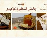عکس مرحله 8 از دستور املت کدو سبز 😋
