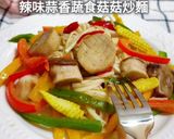 🌶️ 辣味蒜香蔬食菇菇炒麵的食譜步驟15照片