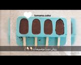 عکس مرحله 5 از دستور مگنوم بستنى