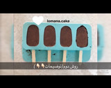 عکس مرحله 5 از دستور مگنوم بستنى