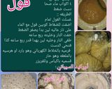 صورة لخطوة 8 من وصفة فول بالضغط