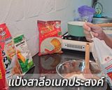 รูปขั้นตอนการทำที่ 5 ของ นักเก็ตไก่🍗✨