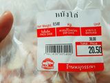 หนังไก่ทอดกรอบ (ไม่เลี่ยน)