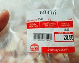 รูปขั้นตอนการทำที่ 1 ของ หนังไก่ทอดกรอบ (ไม่เลี่ยน)