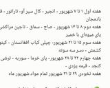 عکس مرحله 2 از دستور تست پنیر و انجیر