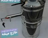عکس مرحله 4 از دستور بفرمایید عرق بیدمشک