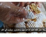 صورة لخطوة 7 من وصفة كحك العيد الناعم الذايب بالطريقه الاصليه