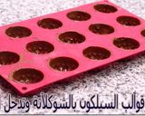 صورة لخطوة 2 من وصفة شوكولاته بالكيك