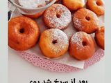 یراشکی - دونات