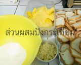 รูปขั้นตอนการทำที่ 1 ของ ปังกระเทียมกรอบบบ 🍞