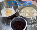巧克力雪球的食譜步驟1照片