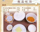 【第二個胃吃不飽】南瓜吐司的食譜步驟1照片