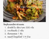 รูปขั้นตอนการทำที่ 1 ของ 상주겉절이 ยำผักสลัด