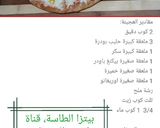 صورة لخطوة 5 من وصفة بيتزا الطاسة 🍕