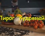 Фото кроку 12 до Кудрявый пирог с вареньем и ягодами.