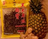 A picture of step 1 of Stir-Fried Pineapple with Shredded Ginger and Wood Ear Mushrooms.