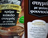 Φωτογραφία βήματος 2 της συνταγής Εύκολο και γρήγορο γλυκάκι με κρέμα φουντούκι και ζελέ