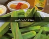 صورة لخطوة 1 من وصفة باميه مع اللحم بالطماطم
