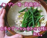 A picture of step 9 of Umeboshi Scented Shira-ae (Mashed Tofu with Green Beans, Bamboo Shoot and Cheese).