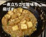 A picture of step 4 of Atsuage with Lots of Green Onions in Chili-style Sauce.